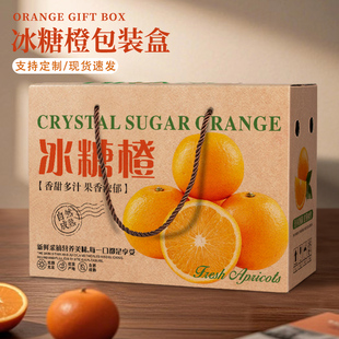 冰糖橙礼品盒包装盒空盒橙子赣南脐爱媛38号果冻橙包装箱纸箱定制