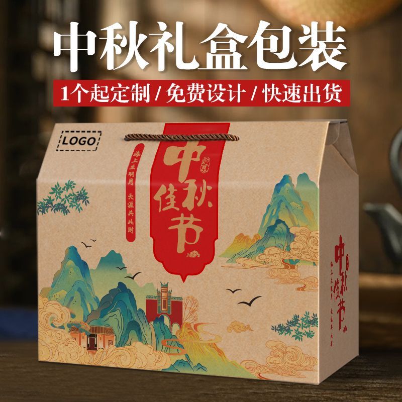 通用礼品盒中秋节月饼干果糕点空中秋礼品包装
