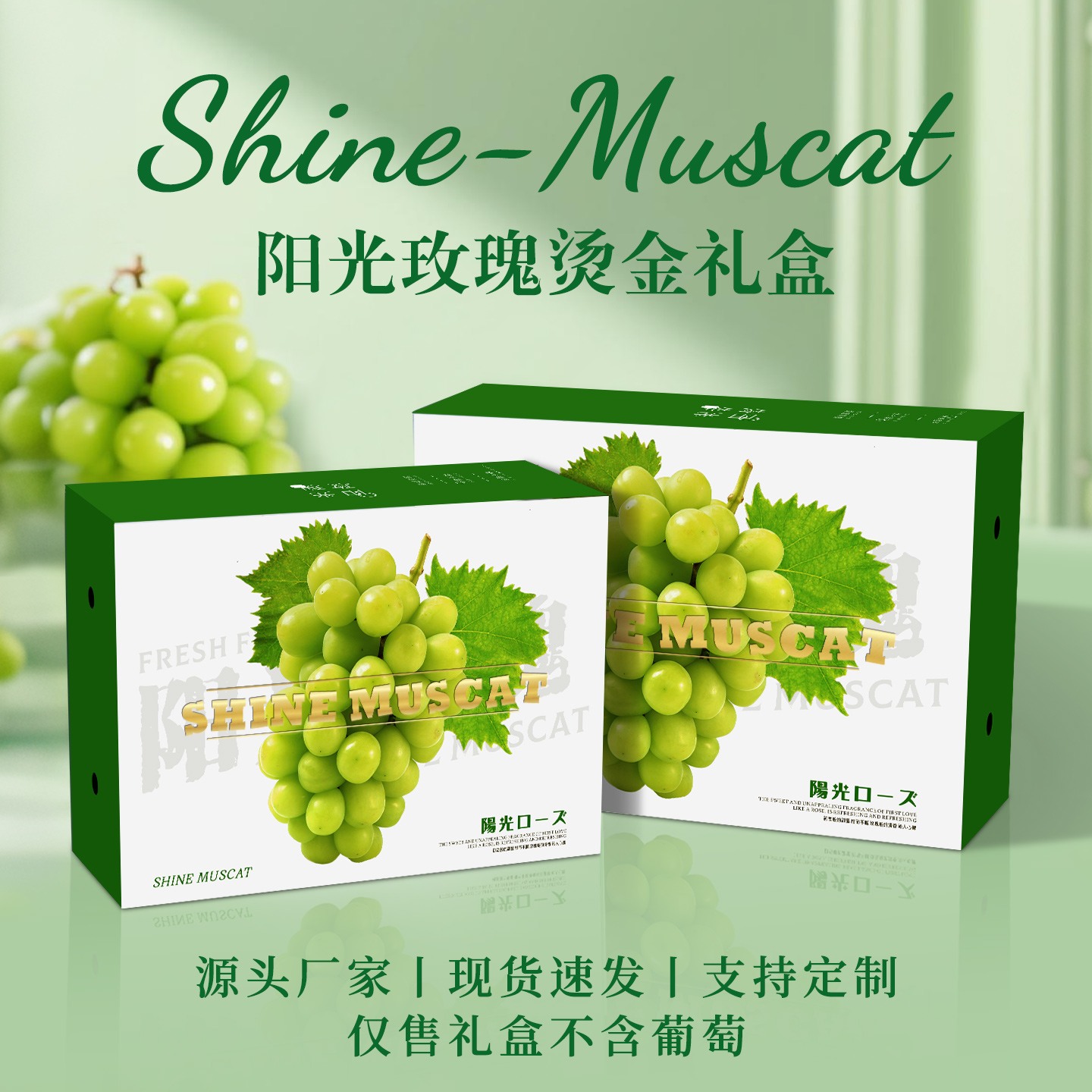 高档阳光玫瑰包装盒礼品盒香印青提礼盒空盒葡萄手提纸箱定制批发
