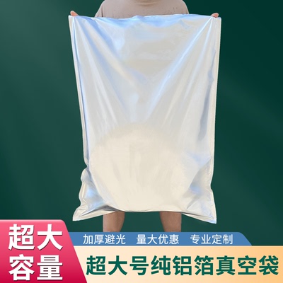 锡箔袋纯铝箔袋大号超大加厚加大抗静电食品真空包装密封塑封避光