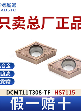 哈德斯通数控刀片DCMT11T308 HS7115高温合金专用正品假一赔十