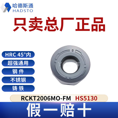 哈德斯通RCKT2006MO-FM HS5130钢件不锈钢铸铁通用假一赔十
