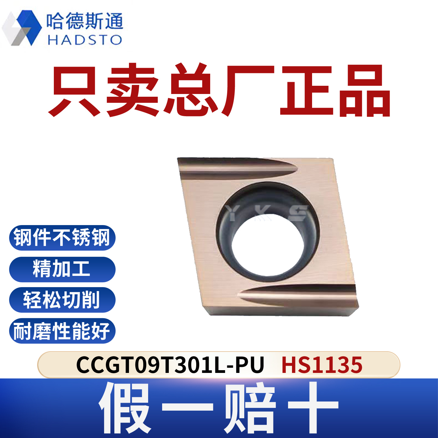哈德斯通数控刀片CCGT09T301L-PU HS1135总厂正品假一赔十