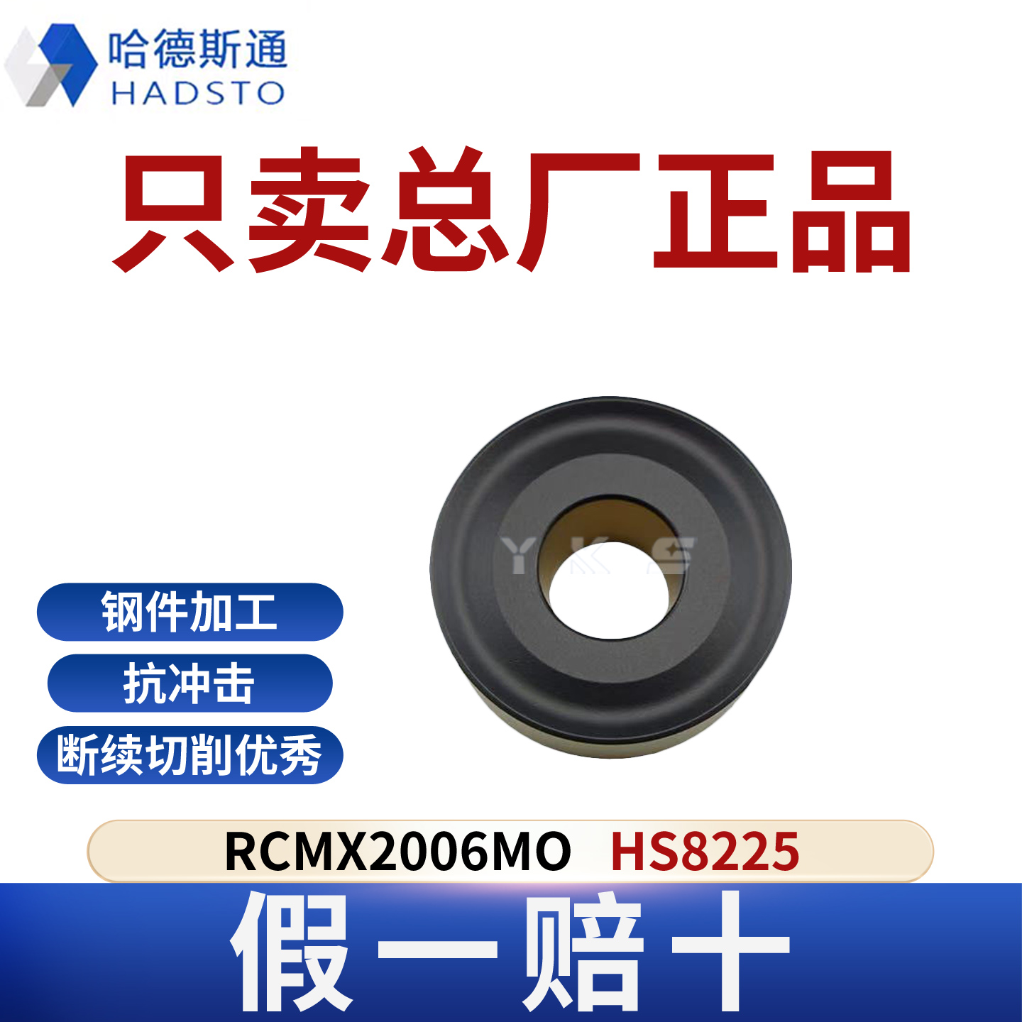 哈德斯通RCMX2006MO HS8225钢件专用正品假一赔十