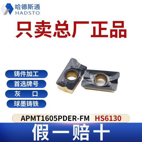 哈德斯通APMT1605PDER-FM HS6130铸铁专用正品假一赔十