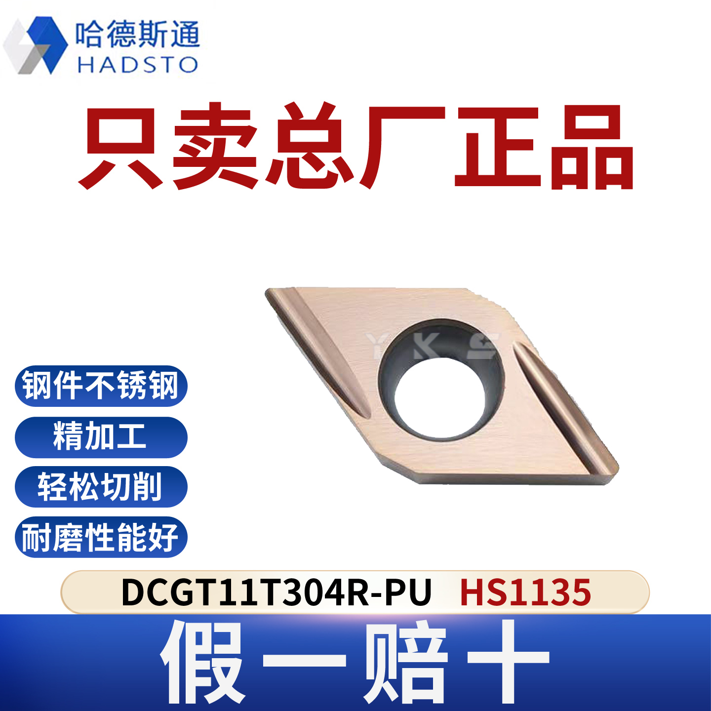 哈德斯通数控刀片DCGT11T304R-PJ HS1135总厂正品假一赔十