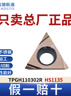 哈德斯通数控刀片TPGH110302RHS1135正品假一赔十