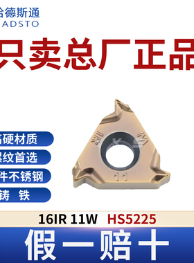 哈德斯通16IR 11W HS5225钢件不锈钢铸铁通用正品假一赔十
