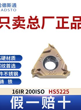 哈德斯通16IR 200ISO HS5225钢件不锈钢铸铁通用正品假一赔十