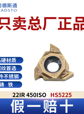 哈德斯通22IR 450ISO HS5225钢件不锈钢铸铁通用正品假一赔十