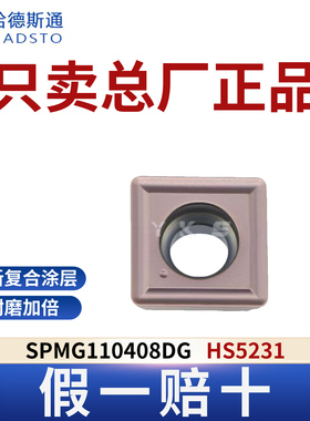 哈德斯通U钻刀片SPMG110408DG HS5231正品假一赔十