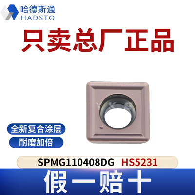 哈德斯通U钻刀片SPMG110408DG HS5231正品假一赔十