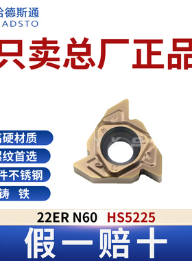 哈德斯通22ER N60 HS5225钢件不锈钢铸铁通用正品假一赔十