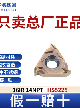哈德斯通16IR 14NPT HS5225钢件不锈钢铸铁通用正品假一赔十