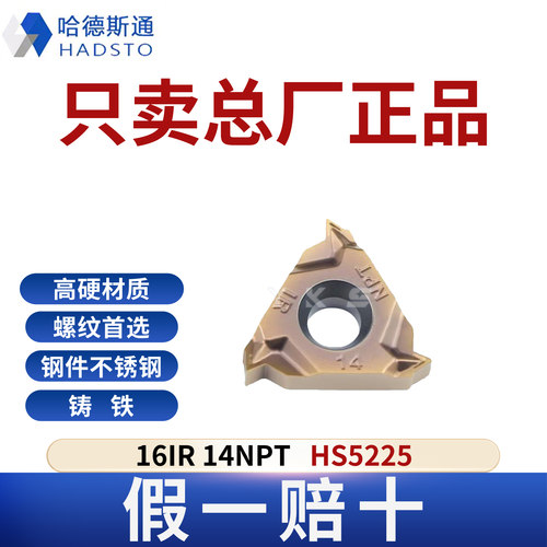 哈德斯通16IR 14NPT HS5225钢件不锈钢铸铁通用正品假一赔十