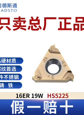 哈德斯通16ER 19W HS5225钢件不锈钢铸铁通用正品假一赔十
