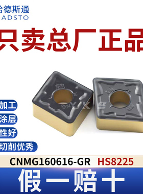 哈德斯通数控刀片CNMG160616-GR HS8225钢件专用总厂正品假一赔十