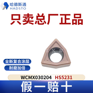哈德斯通U钻刀片WCMX030204 HS5231正品假一赔十