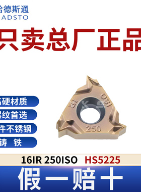 哈德斯通16IR 250ISO HS5225钢件不锈钢铸铁通用正品假一赔十