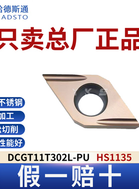 哈德斯通数控刀片DCGT11T302L-PJ HS1135总厂正品假一赔十