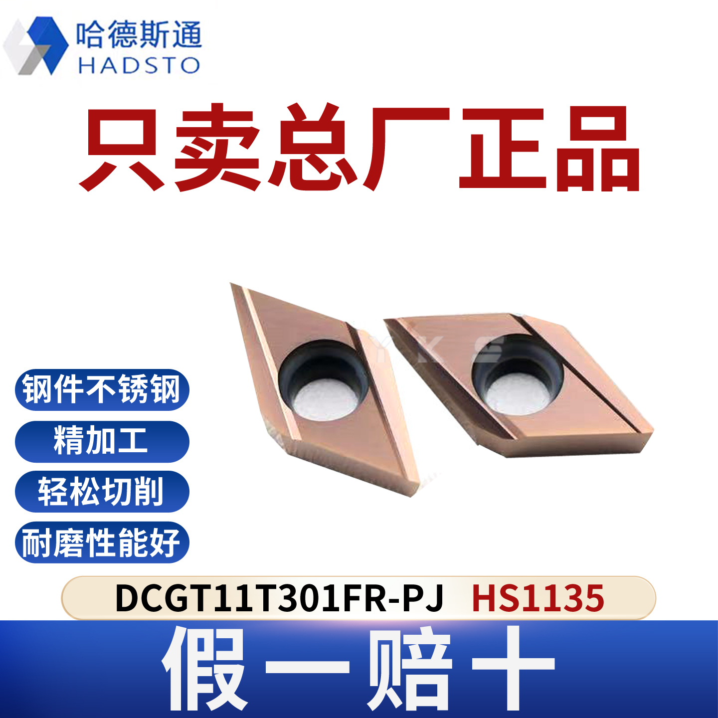 哈德斯通数控刀片DCGT11T301FR-PJ HS1135总厂正品假一赔十