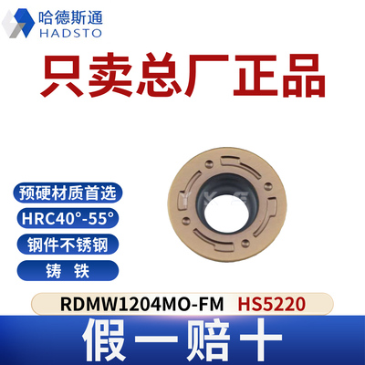 哈德斯通RDMW1204/1605MO-FM HS5220不锈钢专用正品假一赔十