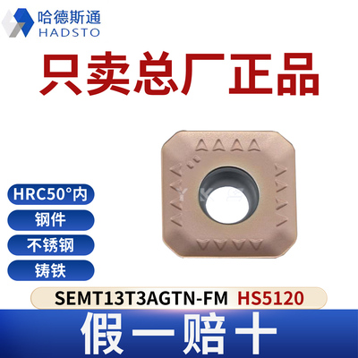 哈德斯通SEMT13T3AGTN-FM HS5120不锈钢专用正品假一赔十