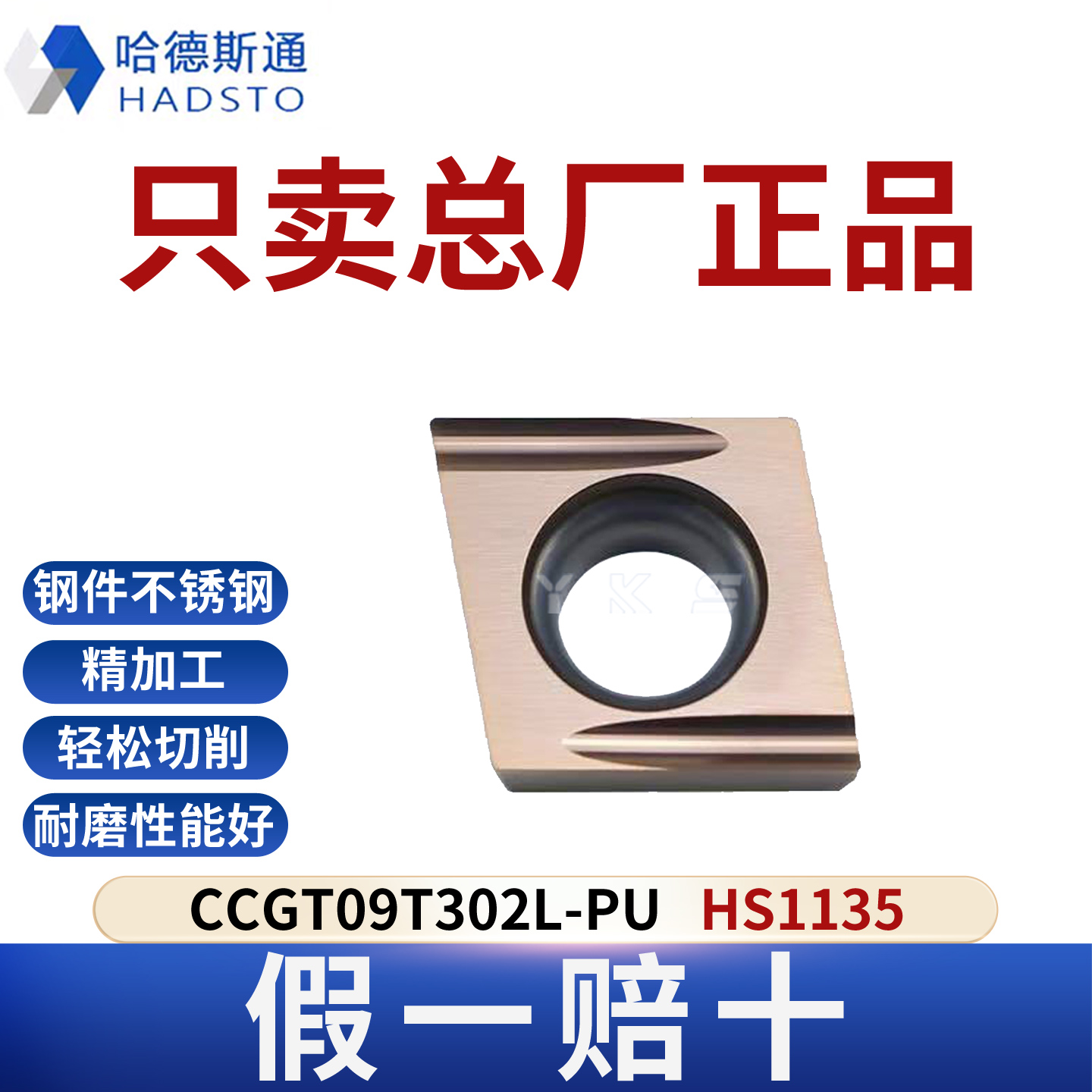 哈德斯通数控刀片CCGT09T302L-PU HS1135总厂正品假一赔十