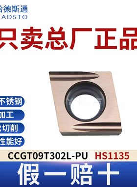 哈德斯通数控刀片CCGT09T302L-PU HS1135总厂正品假一赔十