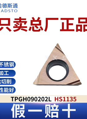 哈德斯通数控刀片TPGH090202L HS1135正品假一赔十