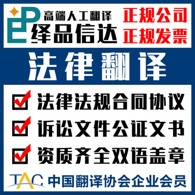 人工英语翻译服务英文法律合同协议中译英专业正规有资质机构公司