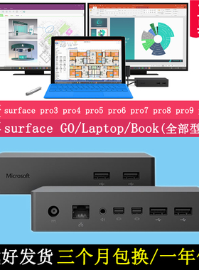 微软Surface Pro3 pro4 pro5 pro6 pro7 pro8 Book Laptop扩展坞