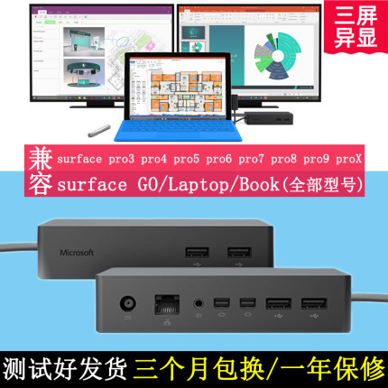 微软Surface Pro3 pro4 pro5 pro6 pro7 pro8 Book Laptop扩展坞