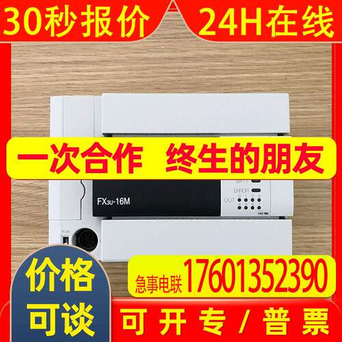 FX3U-16MR/DS PLC DC电源 8点继电器输出 FX3U-16MR/DS价格优