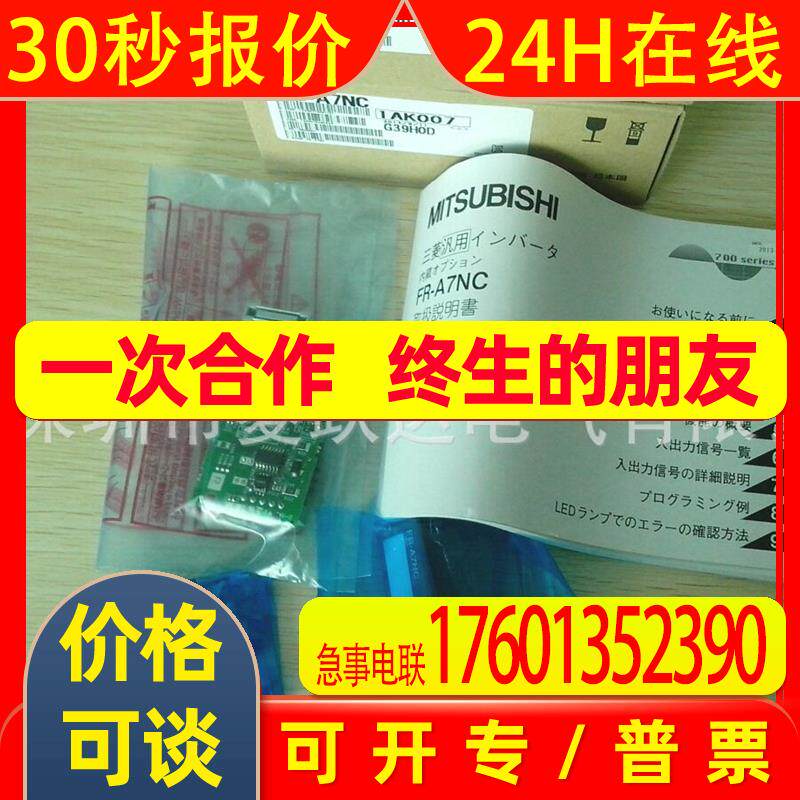 秒发变频器CC-Link通讯卡 FR-A7NC 全新原装现货特价代理