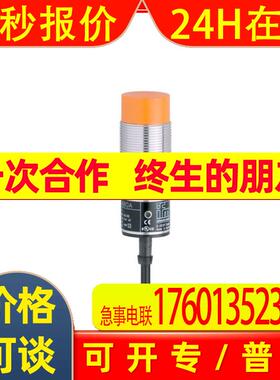 原装IFM易福门II0087 电感式接近开关 IIA2015-ABOA/V4A/10M