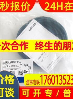 E2E-Z系列圆柱标准型接近传感器E2E-X5MF2-Z.5M 接近开关2M