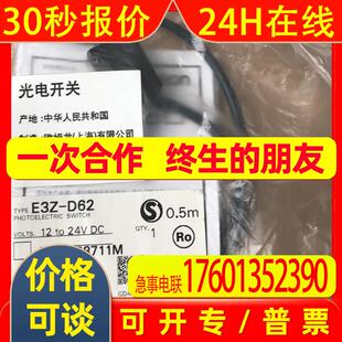 供应光电传感器 E3Z-D62 0.5M 代理 光电开关【现货】