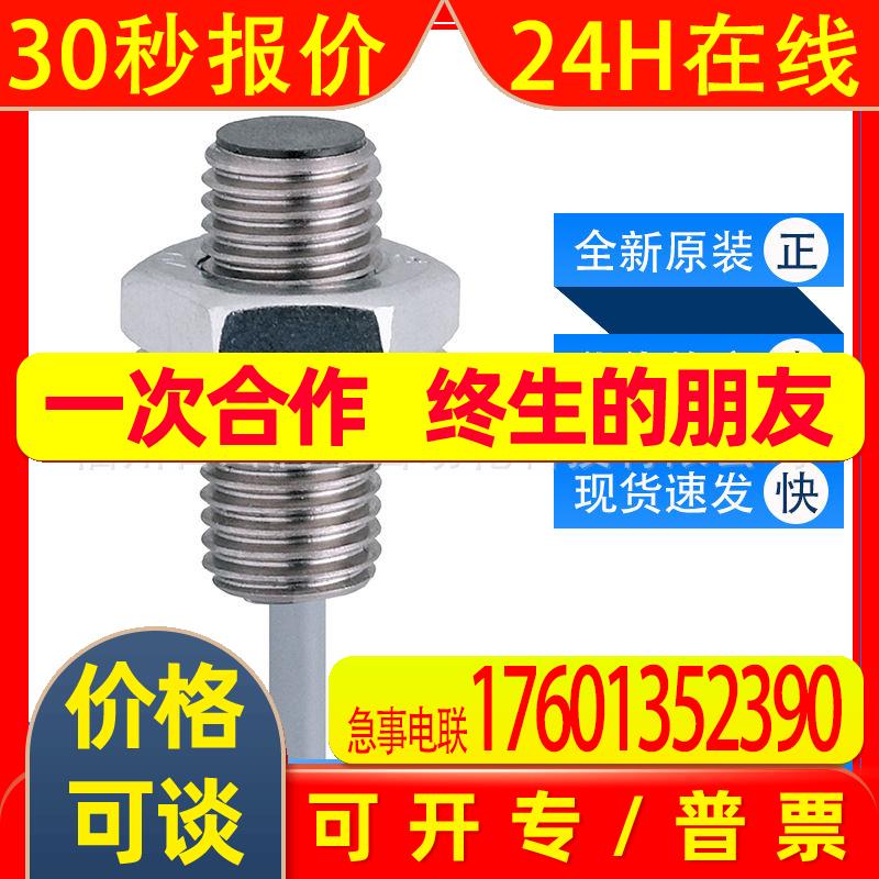 IE5348 IEC200 IF5329 IF5904易福门ifm电感式接近开关全新询价 - 实物图