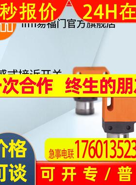 ifm易福门 电感式接近开关 IN0117