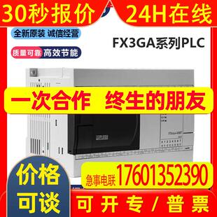 全新原装PLC FX3GA 60MRCM 40MRMT 24MRMT自动化可编程控制器