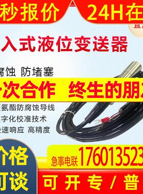 HDY-201/JCJ800S/MPM489W/ MPM4700/PTH601一体投入式液位变送器