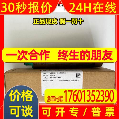 德国进口超声波传感器UCC1000-30GM-IUR2-V15