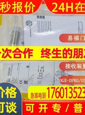全新易福门IFM对射式 【 光电开关 OGE300 OGE-DPKG/US100 】议价