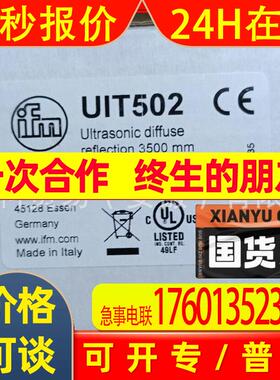全新德国 IFM易福门超声波传感器UIT502 超声波传感器UIT502