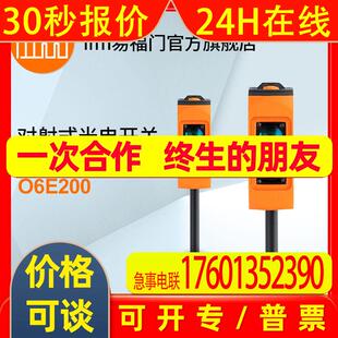 ifm易福门 对射式光电开关接收装置 O6E200