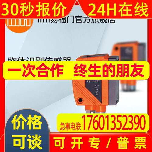 ifm易福门  物体识别传感器  O2D220