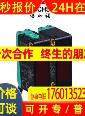 (241244)M100/MV100-RT/76b/102/115a倍加福对射型光电传感器(成