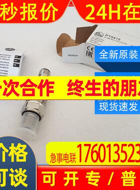 PT5415 PT5504 PT5603易福门ifm传感器压力变送器全新原装询价
