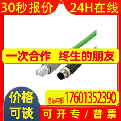现货易福门以太网连接电缆 E12283 VSTGN040ZDS0005L04STGP040--S